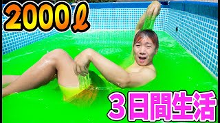 3日間巨大スライムプールで地獄の超ハード生活！ぴえん。感動のゴール！【完結編】