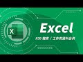 揮別複製、貼上的日子！學會 Power Query 讓合併表格資料變得超有效率！#Excel 教學 39