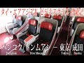 タイ・エアアジアX🇹🇭 A330-300 プレミアムフラットベッド(ビジネスクラス)搭乗記 バンコク/ドンムアン−東京/成田