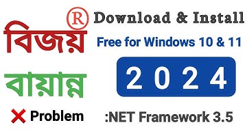 How to download & install Bijoy Bayanno||NET Framework 3.5 Problem & Solution@বিজয় বায়ান্ন @Windows