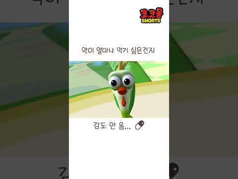#<strong>코코몽</strong> #cocomong #shorts #쇼츠