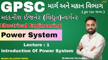 gpsc assistant engineer (electrical) class-2 | Power System | Lecture 1 Introduction Of Power system