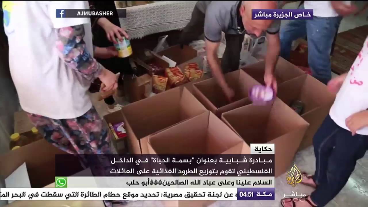 حكاية - مبادرة "بسمة الحياة" الفلسطينية