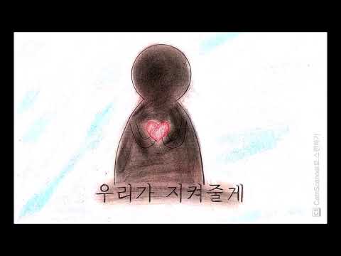 바다야 지켜줄게 손그림 뮤직비디오(이천가산초6-1)