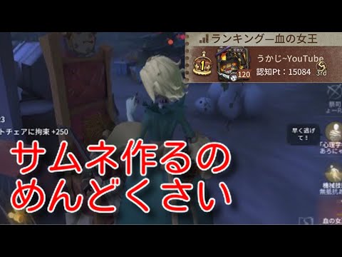 【第五人格】血の女王元1位 ランク戦