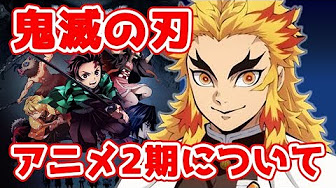 鬼滅の刃 2期 1 26話 Youtube