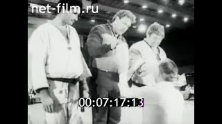 1985г. Челябинск. дзюдо. чемпионат СССР. Григорий Веричев.