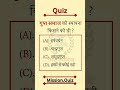 गुप्त समाज की स्थापना किसने की थी ? #quiz #study