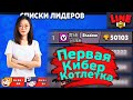 Первая Киберспортсменка! Новости Лайна Бравл Старс Brawl Stars