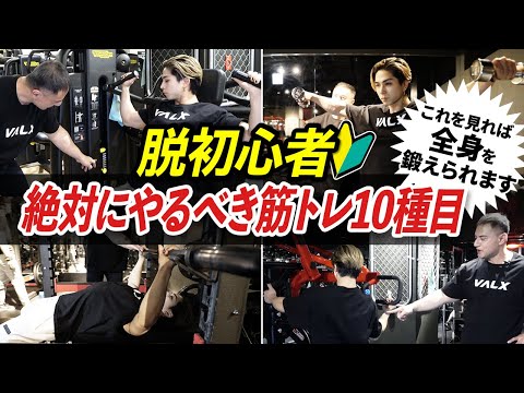 VALX 山本義徳 筋トレ大学 - YouTube