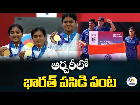 ఆర్చరీలో భారత్‌ పసిడి పంట..! మహిళలు, పురుషులు, మిక్స్‌డ్‌లో గోల్డ్