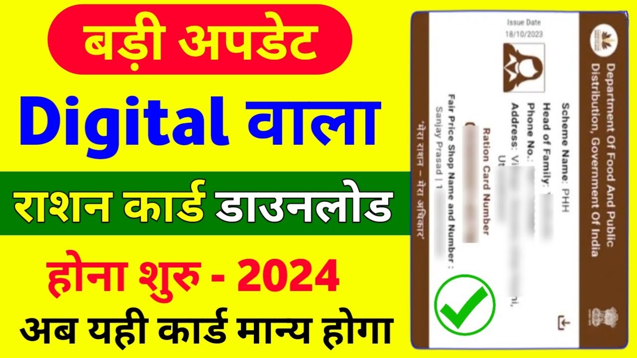 All state digital ration card download 2024 | how to download digital ...