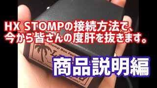 LINE6 HX STOMPを歪みの前後で使いたい方へ！まずは必要になる商品紹介！For people wanna use HX STOMP before and after distortion!