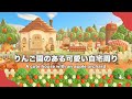 【あつ森】りんご園のある可愛い自宅周りとエイブルシスターズ【島クリエイト┊︎果樹園┊︎acnh】