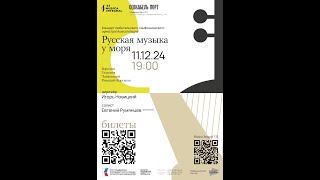 П И Чайковский Pezzo Capriccioso 11 12 2024