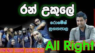 Video thumbnail of "12   Ran Ukule  Romesh Sugathapala"