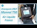 Аппарат ИВЛ Monnal T50, Air Liquide