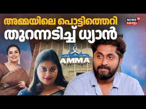 അമ്മയിലെ പൊട്ടിത്തെറി തുറന്നടിച്ച് ധ്യാൻ | AMMA Controversy | Dhyan Sreenivasan | Visitor Movie