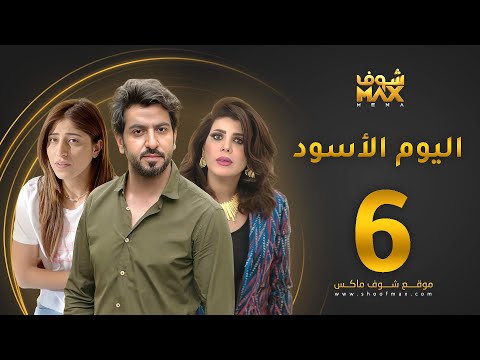 الحلقة 6