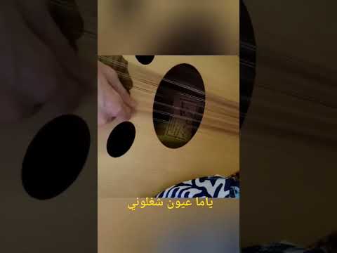 ياما عيون شغلوني عزف موسيقى ام كلثوم ام كلثوم عزف عود 