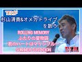 TE2が杉山清貴&amp;オメガトライブを歌う