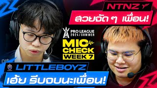 เฮ้ย รีบจบนะเพื่อน!! | ช็อตเด็ด เช็กไมค์ | RoV Pro League 2024 Summer