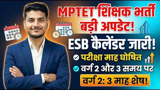 MPTET शिक्षक भर्ती BIG Update! 🚨 ESB New Calendar Out | वर्ग 2 &amp; 3 परीक्षा तिथि घोषित!