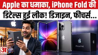 Foldable iPhone wait is over... Design, Price, Features Leaked | Apple's Surprise | iPhone 18 screenshot 3