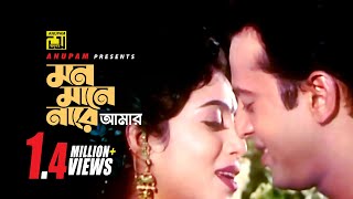 Mon Mane Nare | মন মানে নারে | Shabnur \u0026 Riaz | Andrew \u0026 Doly | O Priya Tumi Kothay | Anupam