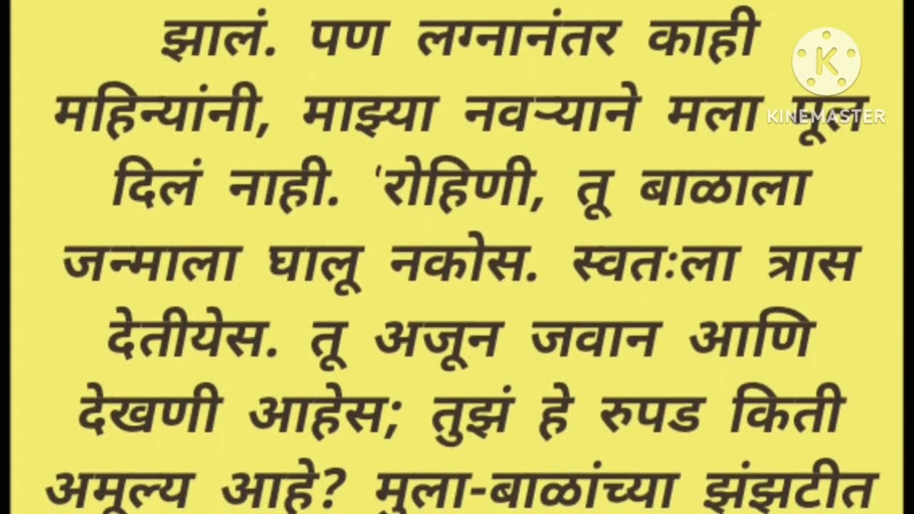 मराठी कथा | हृदयस्पर्शी कथा | मराठी प्रेरणादायी कथा | बोधकथा | #मराठीप्रेरणादायककथा​ #मराठी​ #कथा
