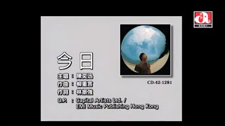 陳奕迅 Eason Chan - 今日 (Official Music Video)