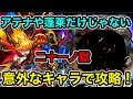 【モンスト】《禁忌の獄21の獄》に光属性の意外なキャラを入れて攻略してみた！【ラヴリエ】