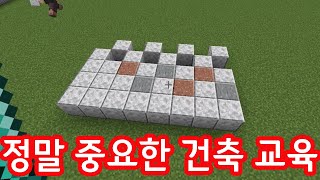 마플 건축 교실 2.순발력(마인크래프트)