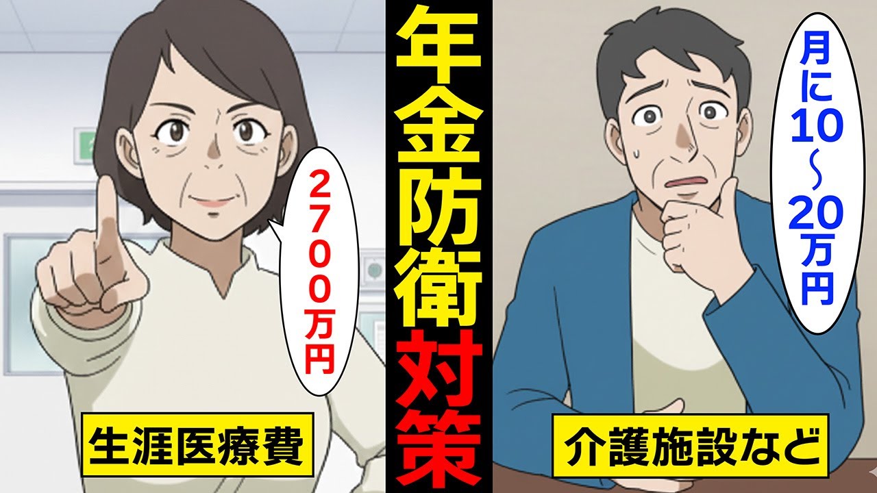 【漫画】あなたの年金を守る!50代から始めるべき年金防衛対策5選【スミカのミカタ】