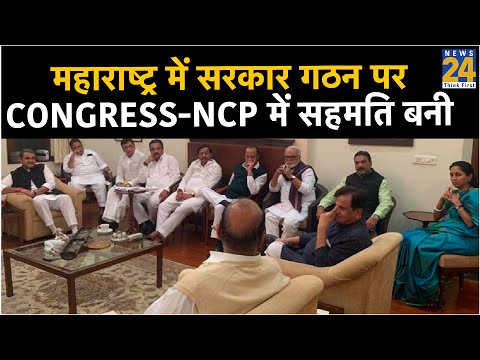 Maharashtra में सरकार गठन पर Congress-NCP में सहमति बनी