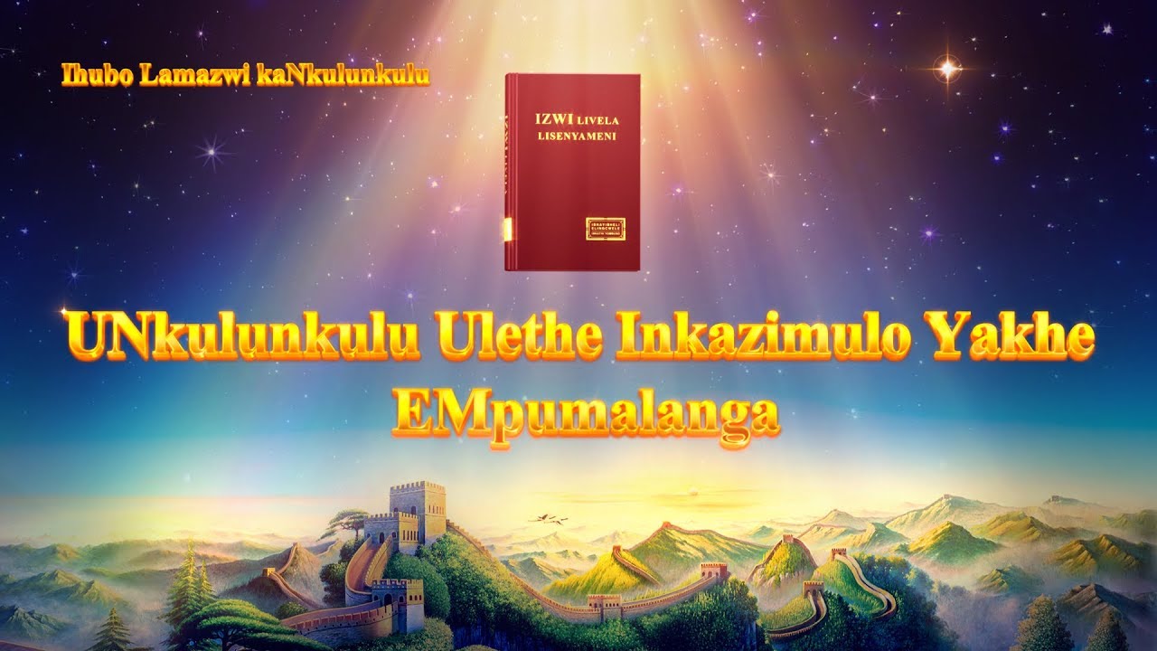 Zulu Gospel Song "UNkulunkulu Ulethe Inkazimulo Yakhe Empumalanga"