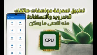 شرح برنامج CPU-x في اختبار جميع مكونات الموبايل screenshot 5