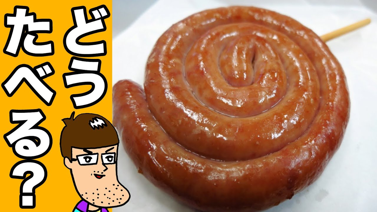 Spiral-shaped sausage? [Seven-Eleven] - YouTube