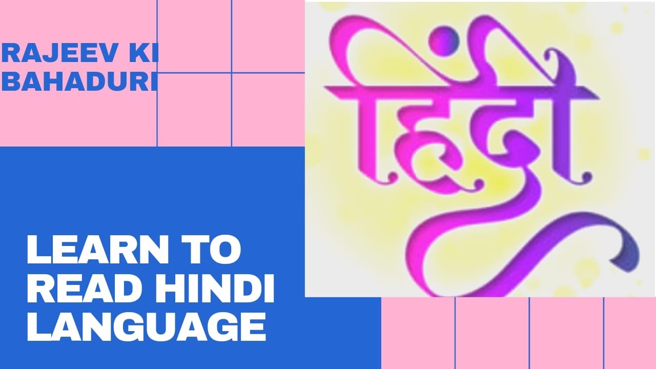how to read Hindi ।। Rajeev ki bahaduri ।।learn to read Hindi।।hindi