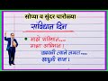 संविधान दिन चारोळ्या शायरी मराठी / sanvidhan din marathi charolya /संविधान दिन भाषणासाठी चारोळ्या