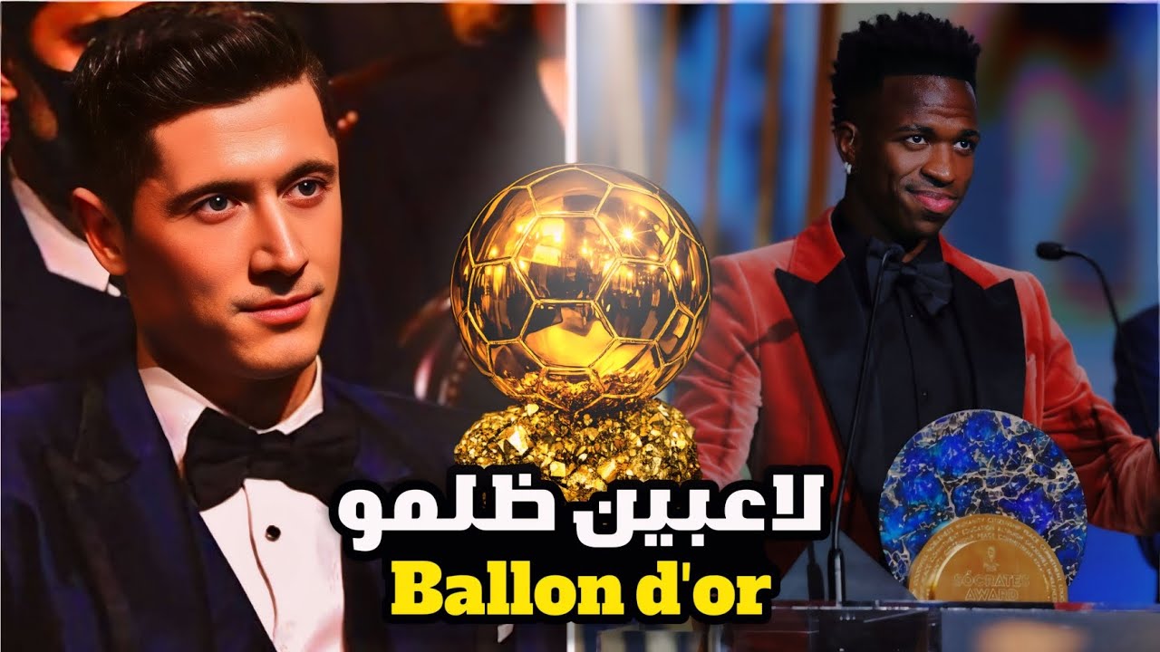 هؤلاء اللاعبين تعرضوا لأكبر سرقة في تاريخ الكرة الذهبية😥(الحرامي ميسي).