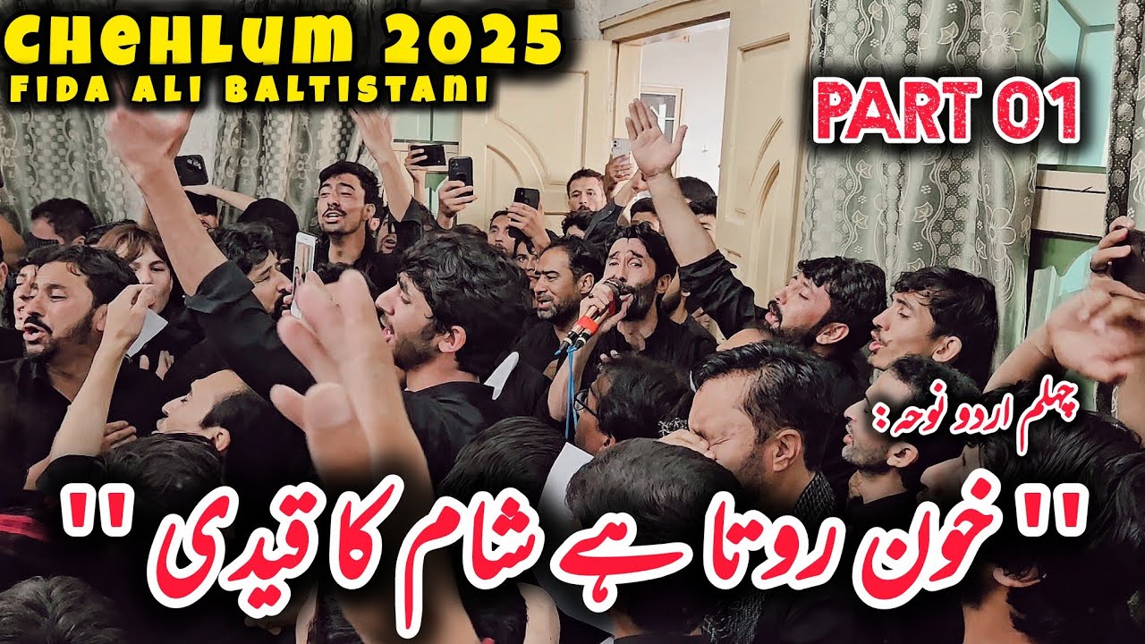 Chehlum 2025 | Fida Ali Baltistani | Heart Touching Urdu Noha | Khon Rota H Sham Ka Qadi