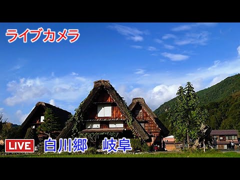 ライブカメラ 白川郷 岐阜 Live Camera Shirakawa Go Gifu World Heritage Youtube ライブカメラ 白川郷 岐阜 Live Camera Shirakawa Go Gifu World Heritage Youtube