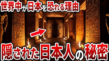 シュメール文明の失われた叡智…日本の謎と古代文明との関係【総集編】