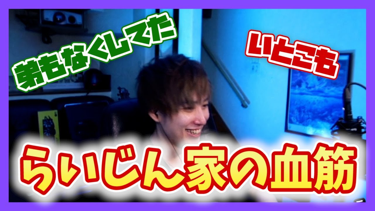 【雑談】みんな接種券を紛失すつらいじん一家【らいじん切り抜き】