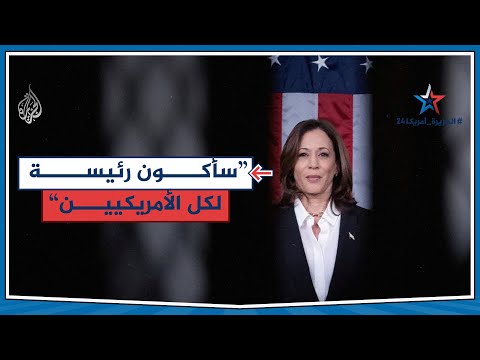 هاريس تعارض وصف بايدن أنصار ترمب بـ"القمامة"