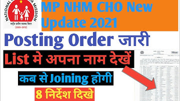 MP NHM CHO-SHC Posting Order जारी |list मे अपना नाम देखें | Total Selection?? जाने पुरी जानकारी