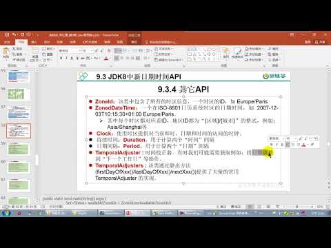 【day21】18 尚硅谷 Java语言高级 其它日期时间相关API的使用