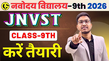 JNVST Class-9th 2026 Exam. नवोदय विद्यालय Class-9th की तैयारी कैसे करें। JNVST-9th का Form कब आएगा.