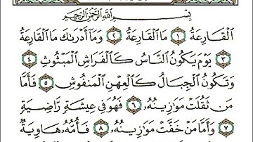 سورة القارعة أحمد العجمي تلاوة خاشعة مؤثرة